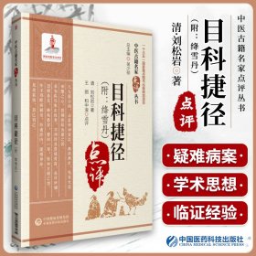 中医养生珍本集萃-文史丛书养生六种