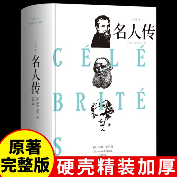 外国科学家故事（全三册）