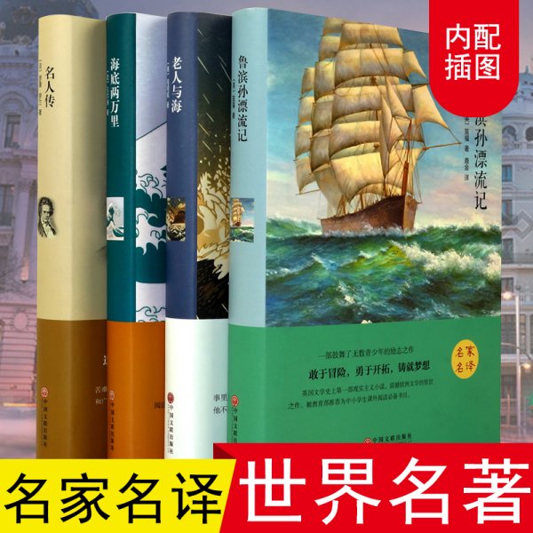 老人与海/新课标名著小书坊·青少彩绘版