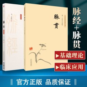 脉经（大字诵读版）（中医十大经典系列）