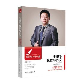 国老师讲堂 手把手教你写作文 抒情散文