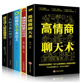 跟任何人都聊得来/人生金书