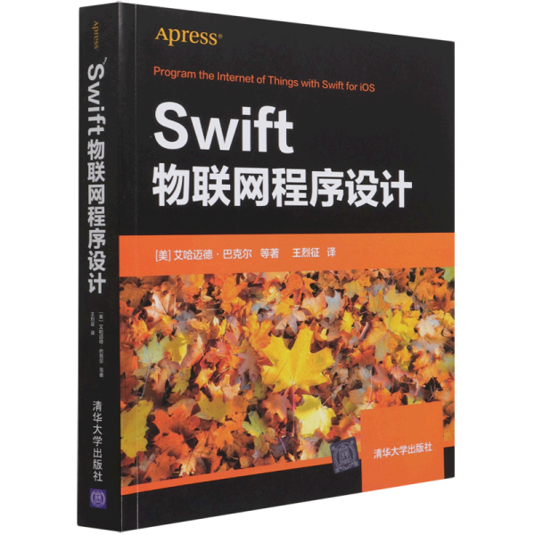 Swift物联网程序设计