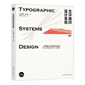 文字排印设计系统/设计新经典
