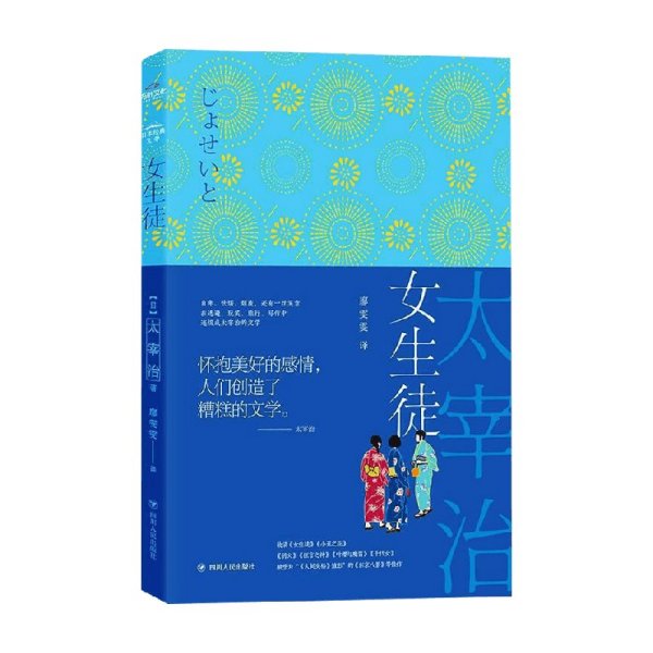 女生徒/日本经典文学