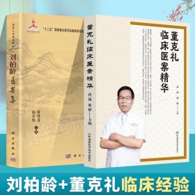 海外中医优势病种治疗学