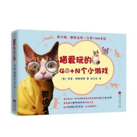 猫爱玩的40+N个小游戏