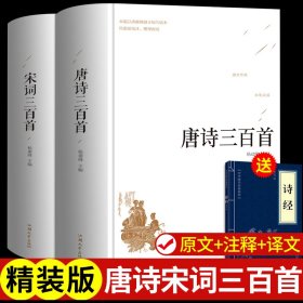 中华国学经典读本：古诗三百首