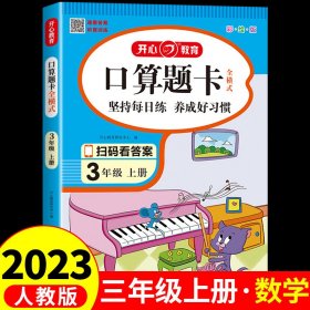 一年级上册口算题卡全横式口算大通关同步训练天天练幼小衔接数学思维训练100以内加减法开心教育