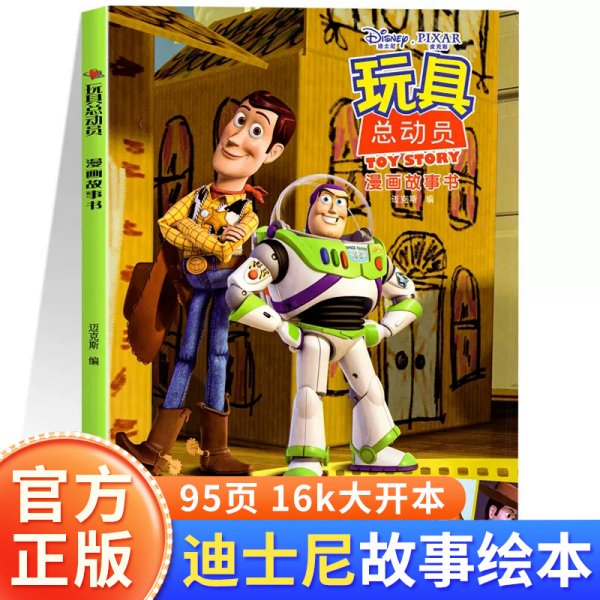 玩具总动员漫画故事书