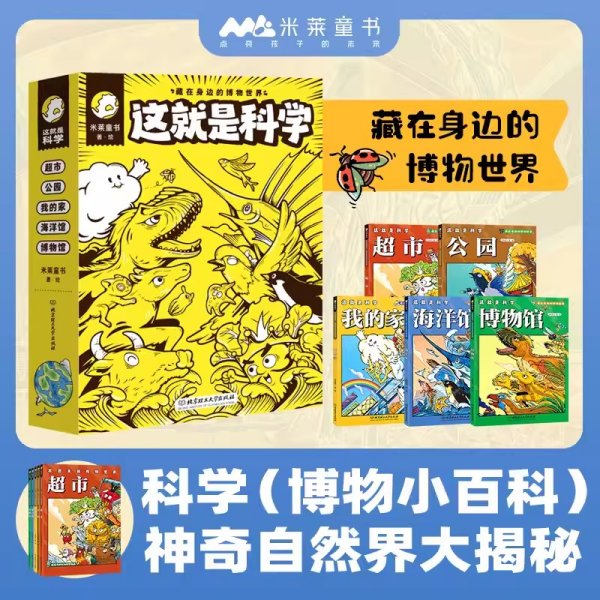 这就是科学 3-6岁幼儿小百科 绘本故事