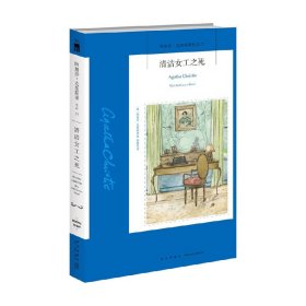 清洁女工之死（2022版）午夜文库