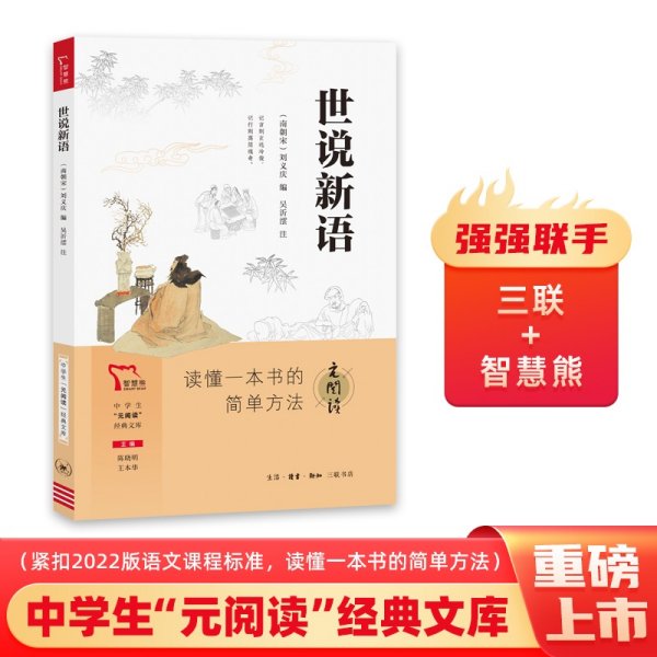 聊斋志异 九年级上册推荐阅读 中学生“元阅读”经典文库 买1赠2