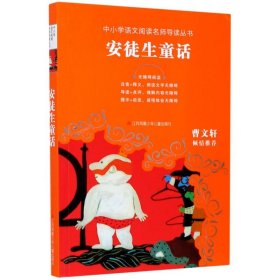 教育部新编语文教材推荐阅读-安徒生童话