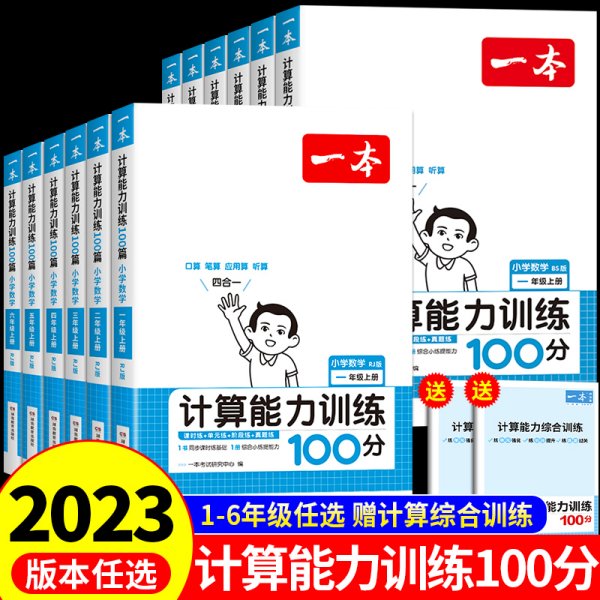 2022版一本 小学语文默写能力训练100分一年级下册 人教版RJ版 语文基础知识期中期末复习 全国通用 开心教育