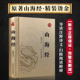 山海经(青少本)/语文课本作家作品系列/文学经典百部