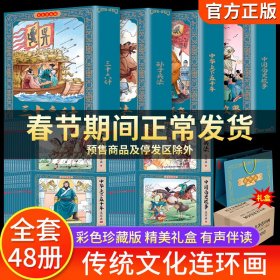 超级三十六计故事-第六辑败战计（图画书版）