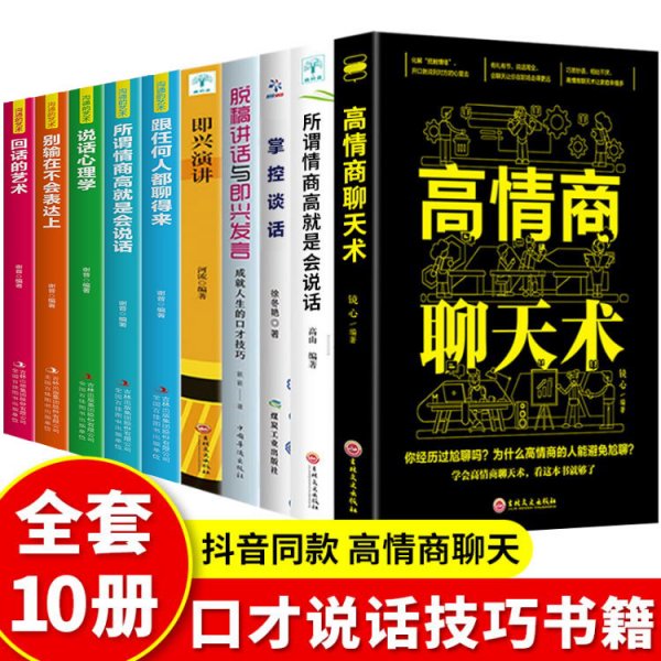 即兴演讲 掌控人生关键时刻