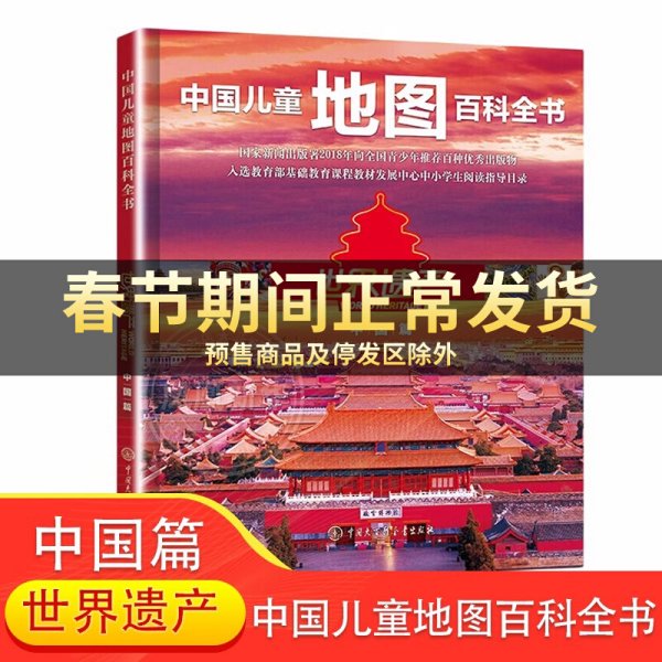 中国版图上的世界遗产（全2册）给孩子的世界遗产科普读物！全新解读，全面科普！含1米大拉页，赠VR小程序