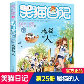 笑猫日记28——大象的远方