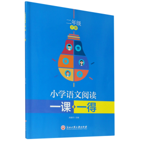 小学语文阅读一课一得 二年级下册