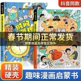 漫画趣味心理学启蒙书