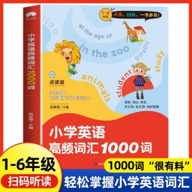 小学英语高频词汇1000词