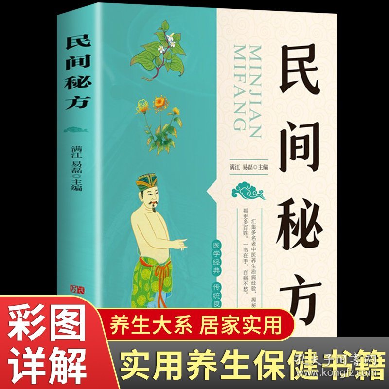 民间秘方 养生书籍大全名医秘验方验方中草药秘方中医基础理论百病家庭实用随身查中医书籍 女性健康养生类保健书食疗食谱老偏方书