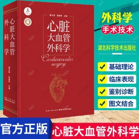 心脏大血管外科学