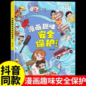 【精装2本】漫画趣味化学物理启蒙书 儿童趣味百科科普绘本 儿童科普百科启蒙书小学一二三四五六年级小学生漫画十万个为什么