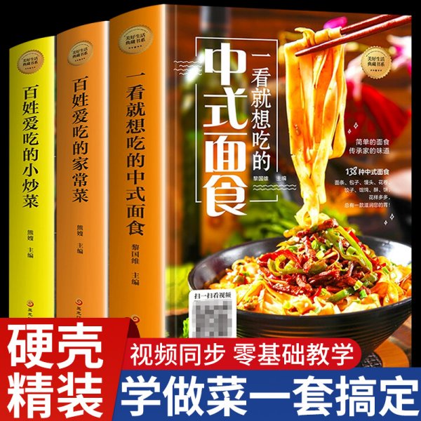 食物与厨艺：面食·酱料·甜点·饮料