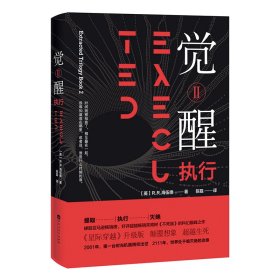 觉醒2:执行 （英）R.R.海伍德 著 陈磊 译 外国诗歌文学 新华书店正版图书籍 百花洲文艺出版社