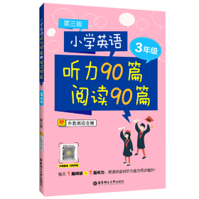 小学英语听力90篇+阅读90篇（三年级）（赠外教朗读音频）（第三版）