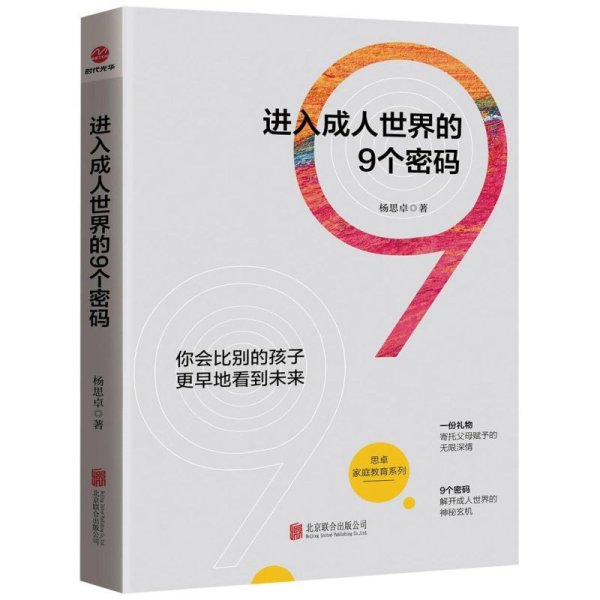 进入成人世界的9个密码