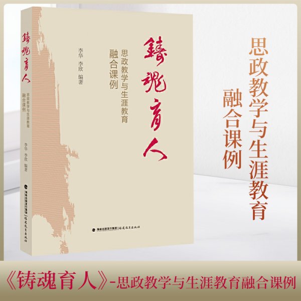 铸魂育人——思政教学与生涯教育融合课例