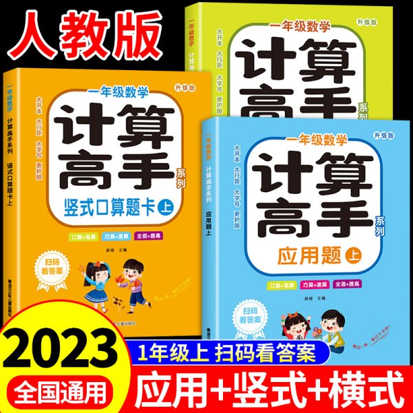 春雨教育·小学数学计算高手（二年级下 BSD 浙江省专用）