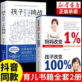 妈妈改变1%，孩子改变100%