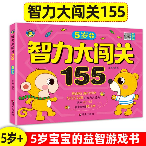 智力大闯关155--5岁+