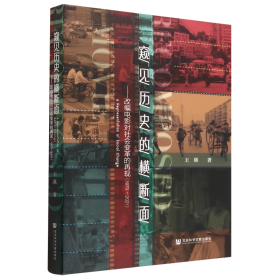 窥见历史的横断面：改编电影对社会变革的再现1979～2021