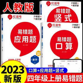 2021新版易错题四年级上册数学应用题专项训练人教版四年级应用题专项训练教材同步训练思维强化训练练习册口算速算暑假作业天天练