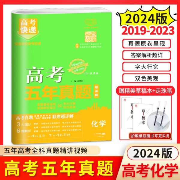 化学(全国卷地方卷2018-2022成功2023)/高考五年真题