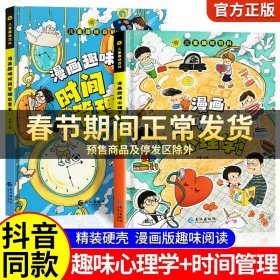 漫画趣味心理学启蒙书