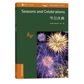 书虫百科·牛津英汉双语读物：节日庆典（2级适合初二、初三年级附扫码音频）