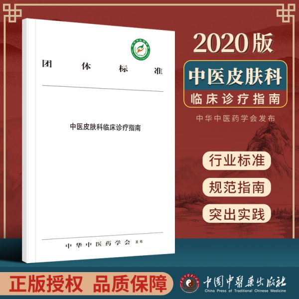 古今中医名家皮肤病医案荟萃