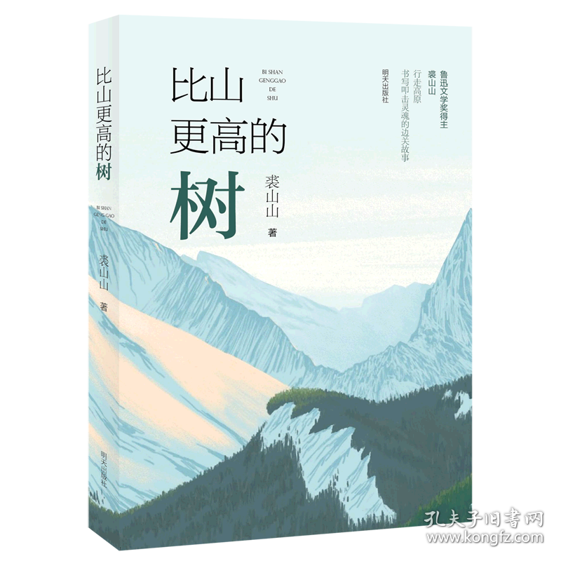 比山更高的树