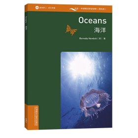 书虫百科·牛津英汉双语读物：海洋（2级适合初二、初三年级附扫码音频）