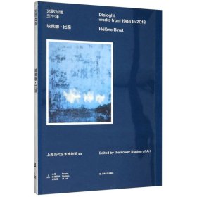 埃莱娜·比奈光影对话三十年 上海文艺出版社 摄影艺术 9787532171415新华正版