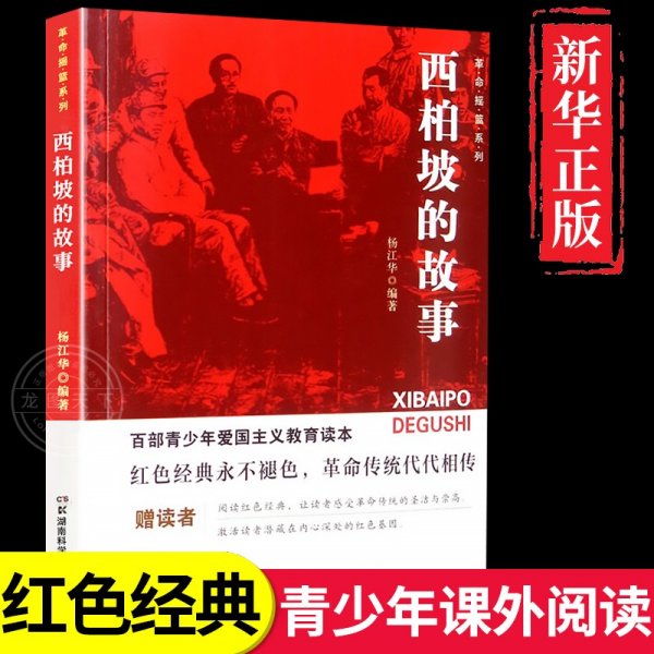 青少年爱国主义教育读本·共和国将军：粟裕