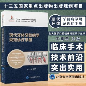 卫生部“十二五”规划教材：牙体牙髓病学（第4版）