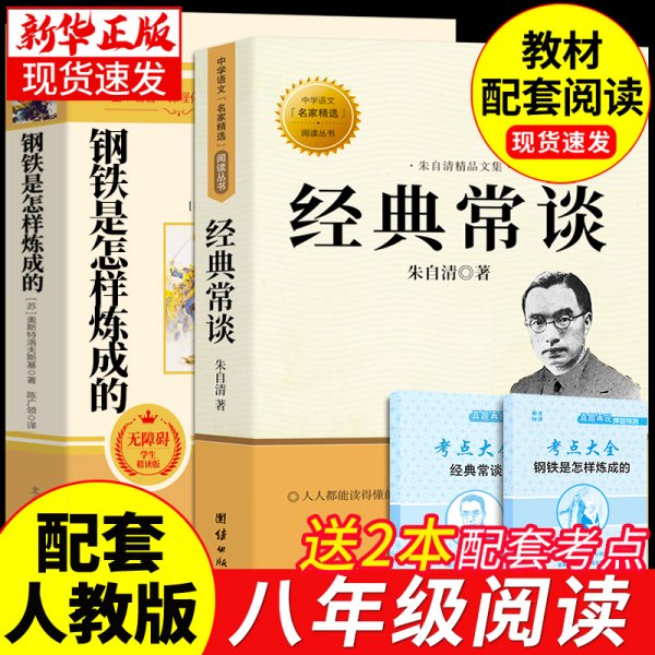 经典常谈（西南联大中文系主任朱自清的十三堂古典文学课）